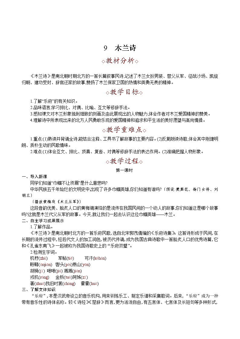 9　木兰诗教学设计第1页
