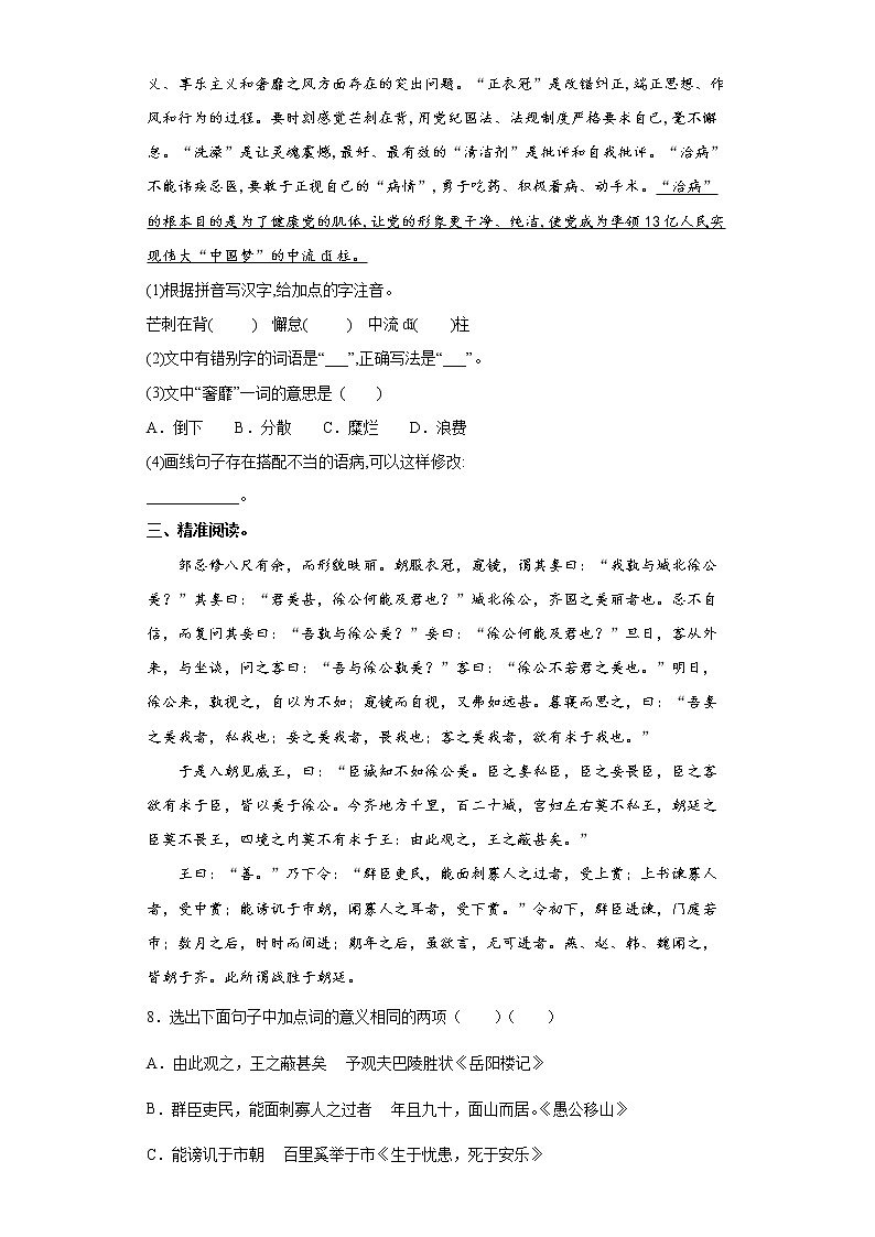 部编版语文九年级下册邹忌讽齐王纳谏同步练习02