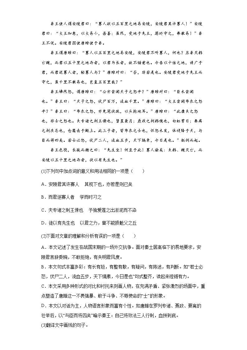 部编版语文九年级下册唐雎不辱使命同步练习第2页