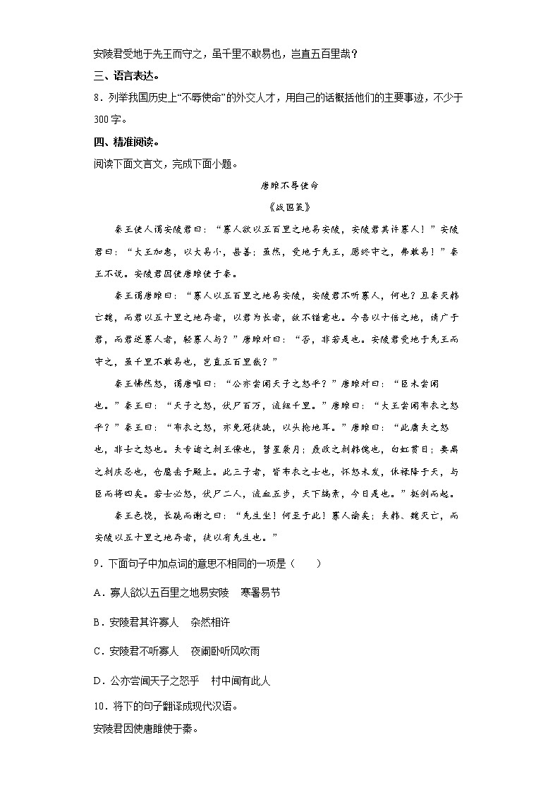 部编版语文九年级下册唐雎不辱使命同步练习第3页