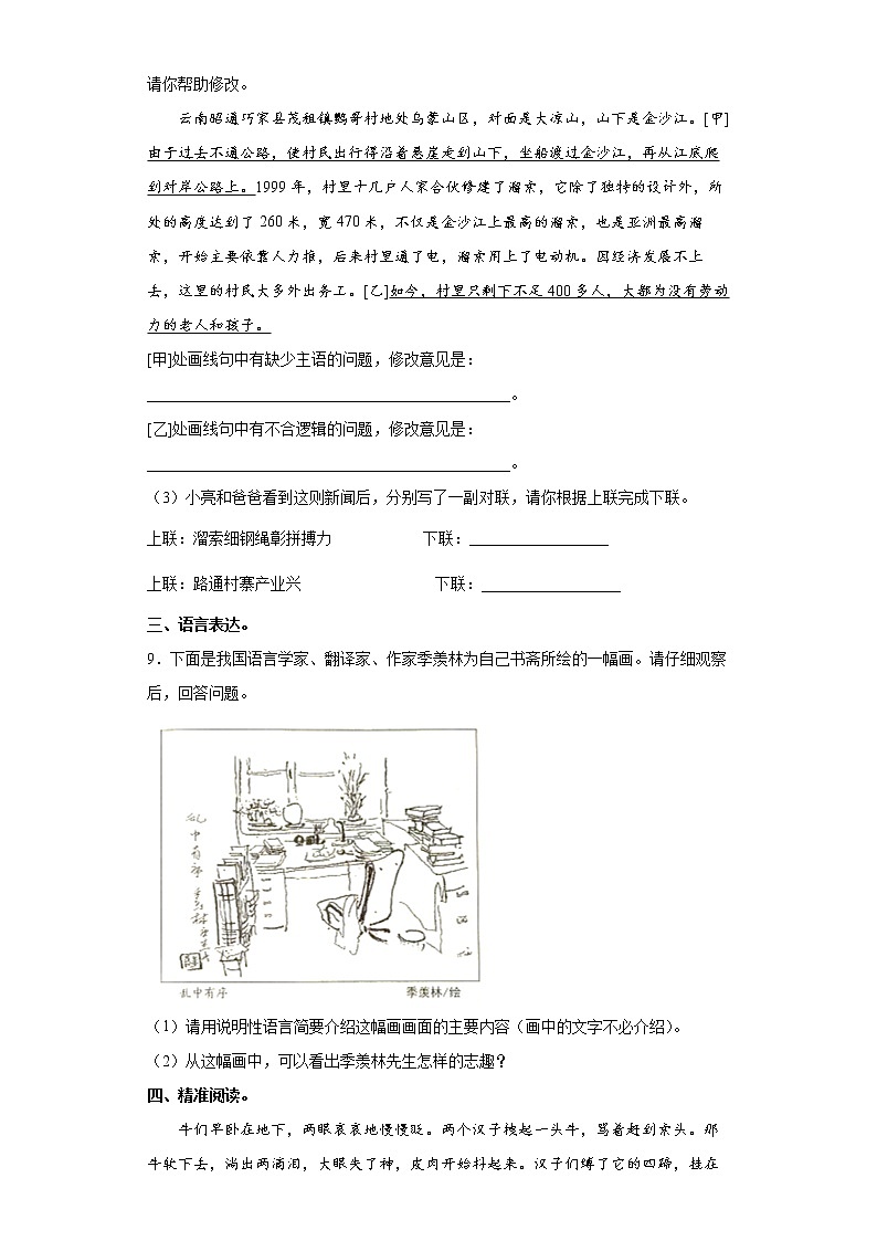 部编版语文九年级下册溜索同步练习03