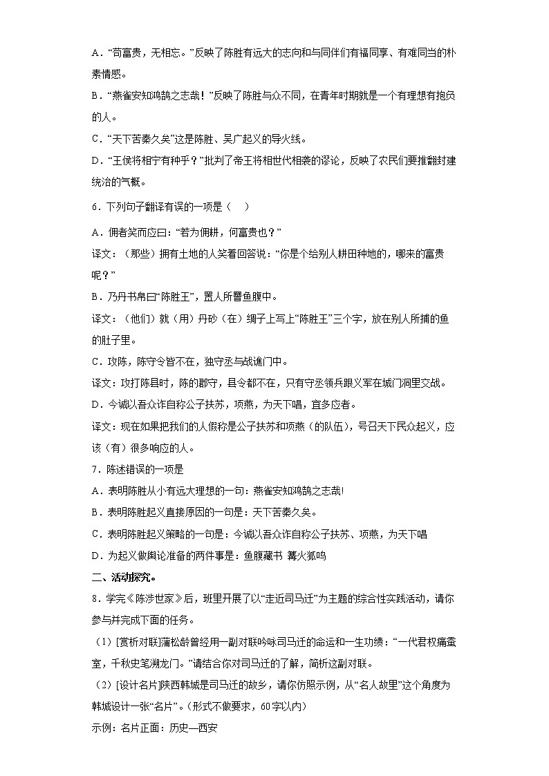 部编版语文九年级下册陈涉世家同步练习第2页
