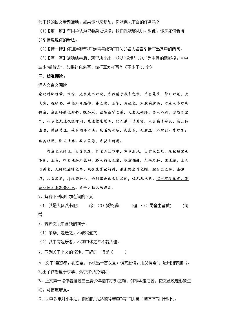 部编版语文九年级下册送东阳马生序同步练习第2页