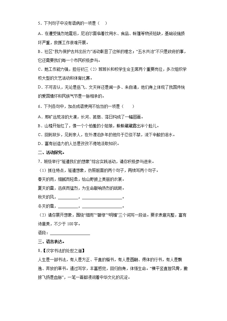 部编版语文九年级下册驱遣我们的想象同步练习第2页