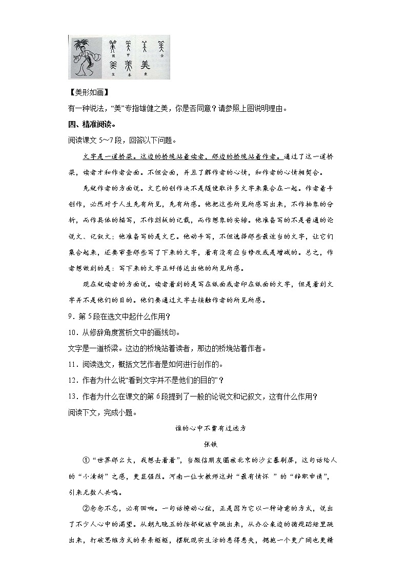 部编版语文九年级下册驱遣我们的想象同步练习第3页
