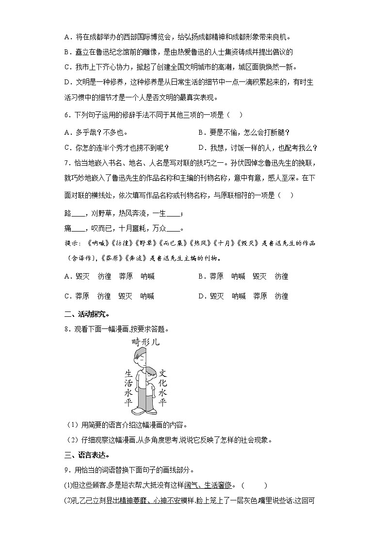 部编版语文九年级下册孔乙己同步练习第2页