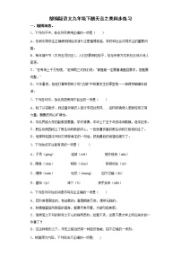 2020-2021学年第四单元15* 无言之美课后练习题