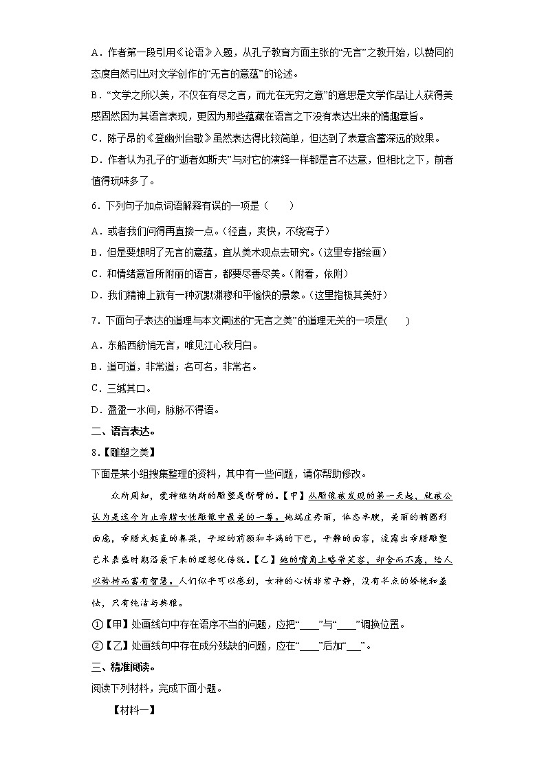 部编版语文九年级下册无言之美同步练习第2页