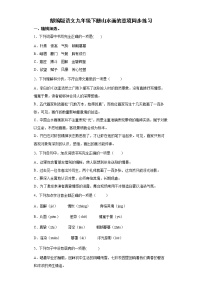 人教部编版九年级下册14 山水画的意境同步练习题