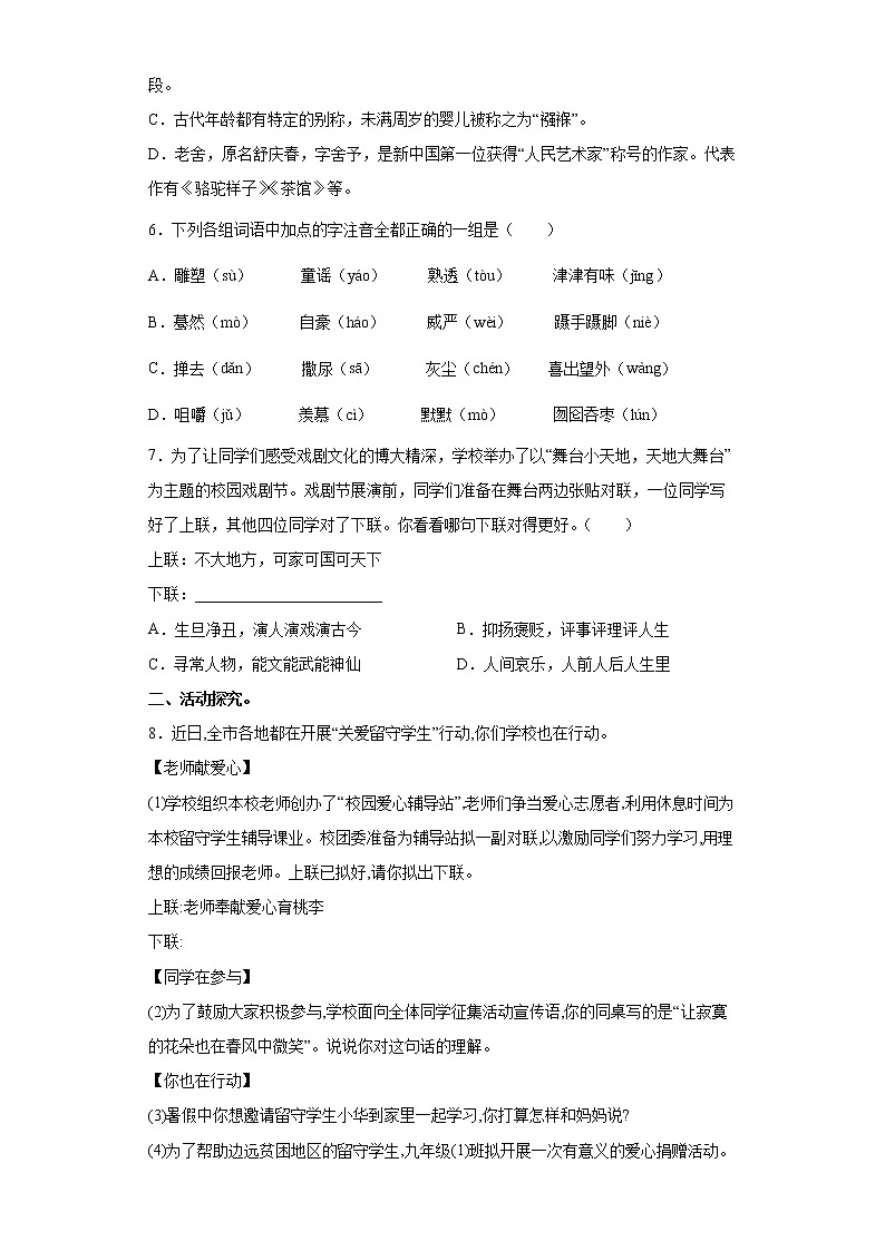 部编版语文九年级下册枣儿同步练习02