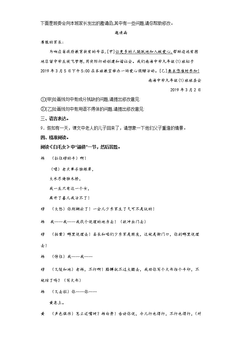 部编版语文九年级下册枣儿同步练习03