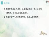 8《 木兰诗》课件PPT