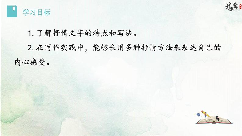 写作  学习抒情课件PPT第2页