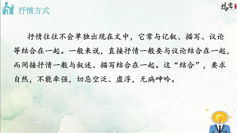 写作  学习抒情课件PPT第4页