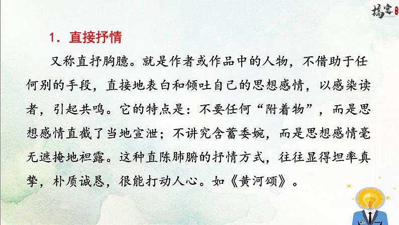 写作  学习抒情课件PPT第5页