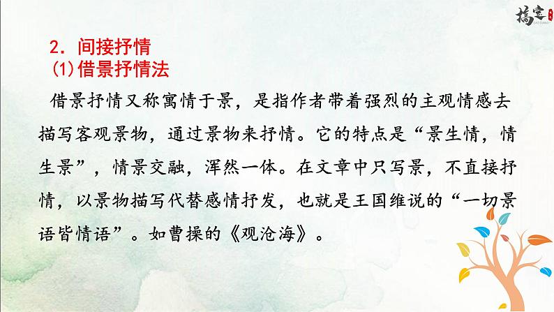 写作  学习抒情课件PPT第6页