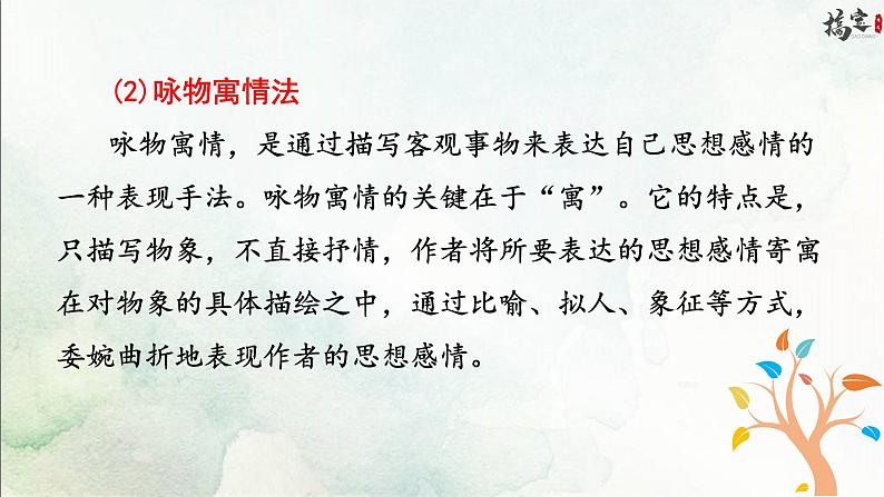 写作  学习抒情课件PPT第7页