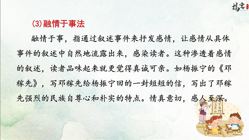 写作  学习抒情课件PPT第8页