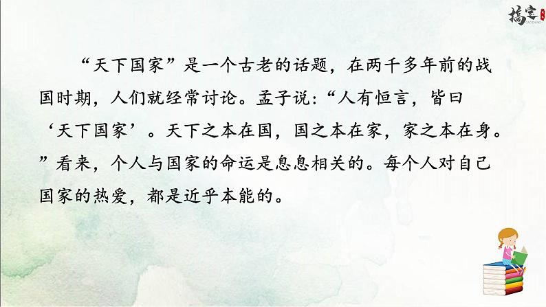 《天下国家》课件02