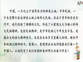 《天下国家》课件