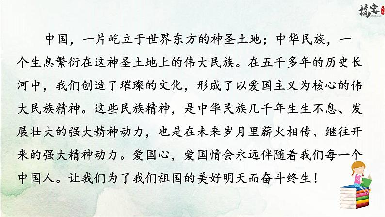 《天下国家》课件03