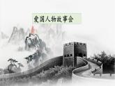 《天下国家》课件