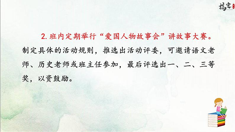 《天下国家》课件06