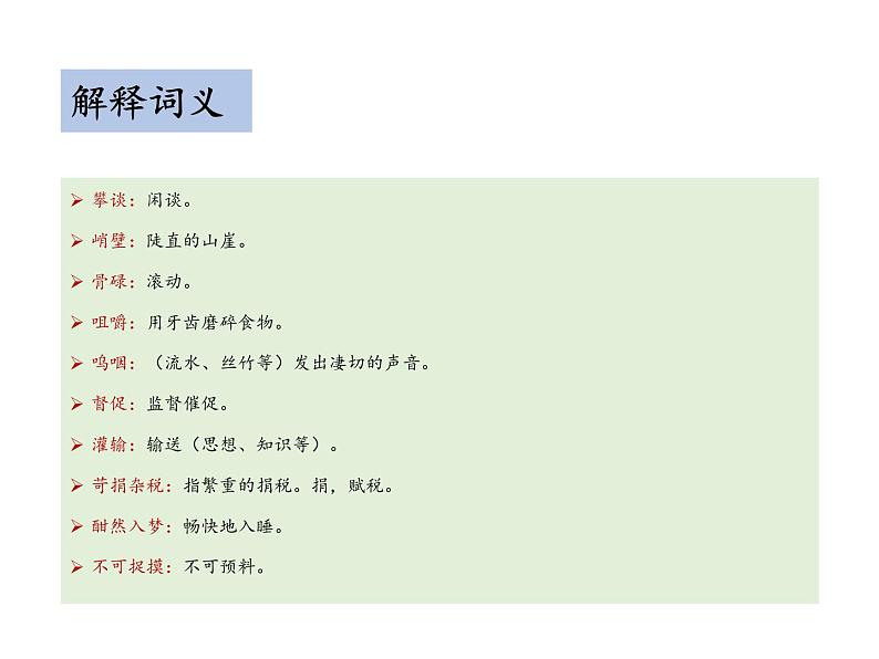 部编版七年级语文下册----6 老山界 （教学课件）07