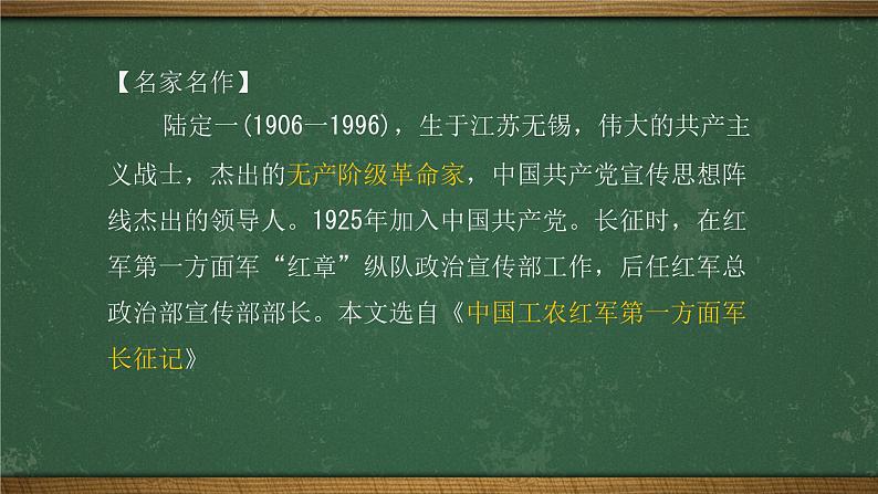 部编版七年级语文下册----6《老山界》课件03