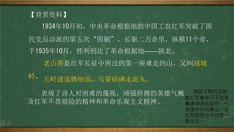 部编版七年级语文下册----6《老山界》课件04
