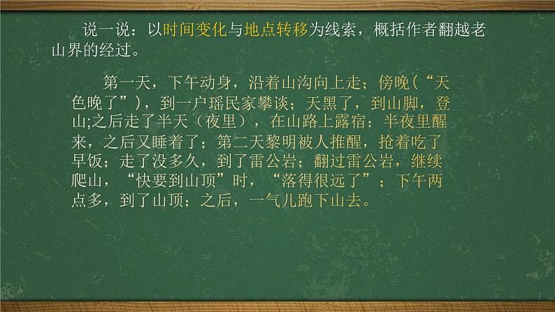 部编版七年级语文下册----6《老山界》课件08