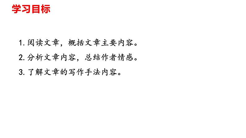 部编版七年级语文下册----14《叶圣陶先生二三事》-课件第3页