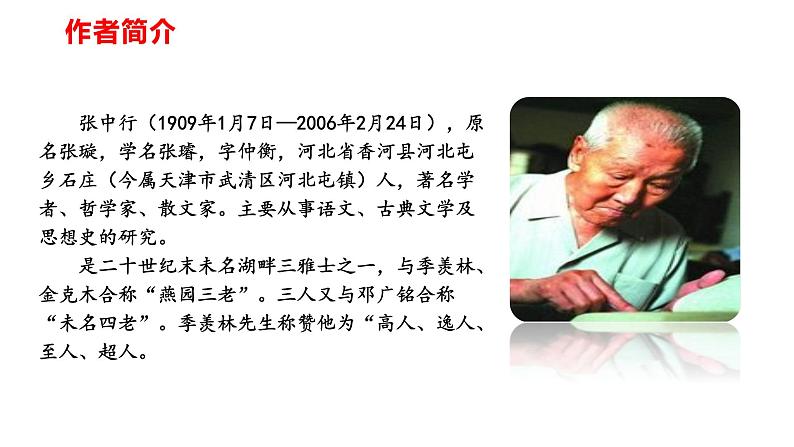 部编版七年级语文下册----14《叶圣陶先生二三事》-课件第4页