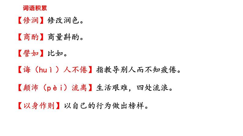 部编版七年级语文下册----14《叶圣陶先生二三事》-课件第7页