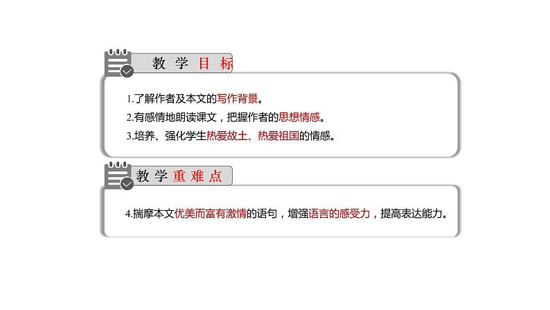 部编版七年级语文下册----08《土地的誓言》课件第2页