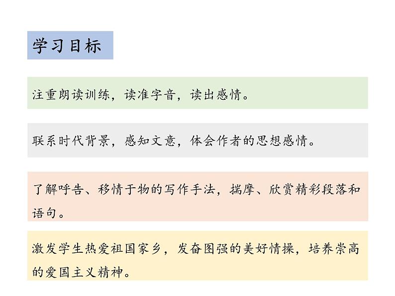 部编版七年级语文下册----8 土地的誓言（教学课件）02