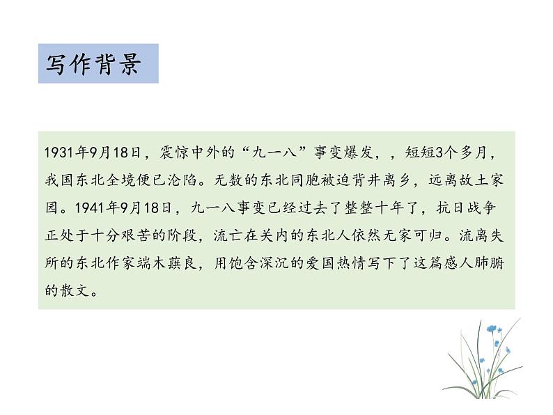 部编版七年级语文下册----8 土地的誓言（教学课件）06