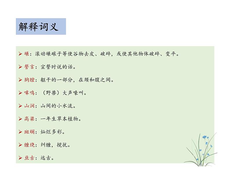 部编版七年级语文下册----8 土地的誓言（教学课件）08