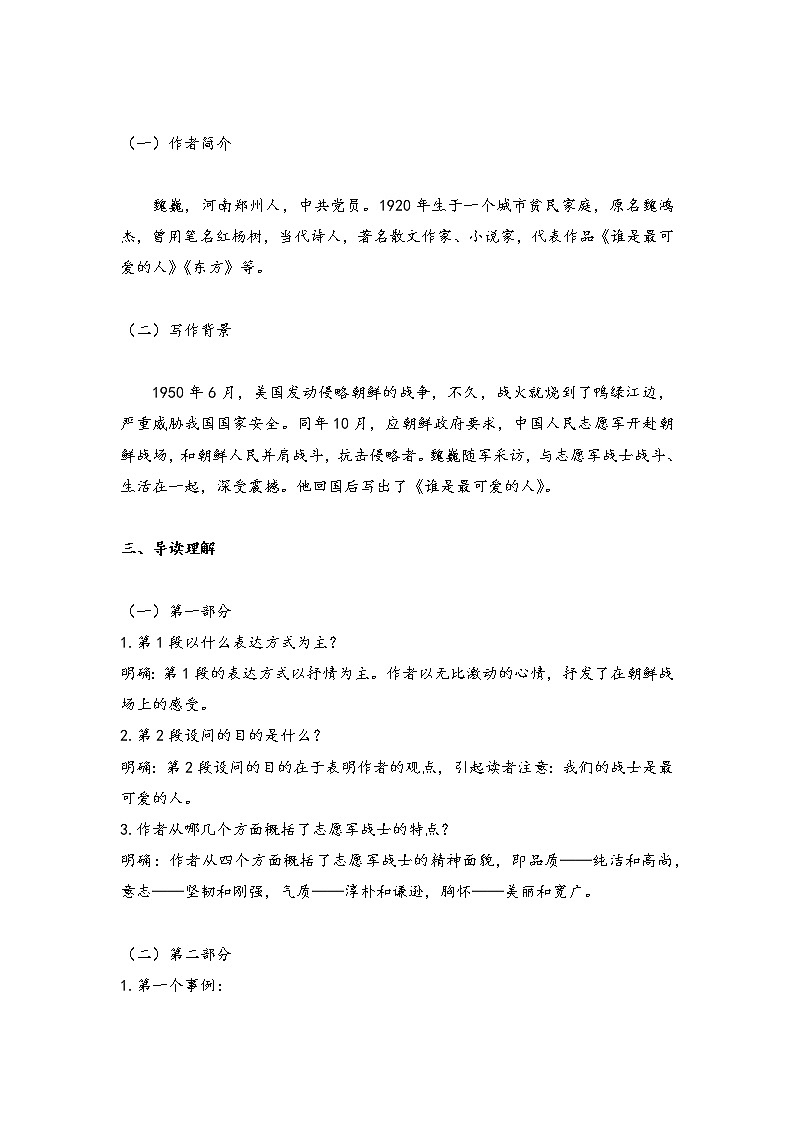 部编版七年级语文下册----7 谁是最可爱的人（学案）课件PPT第2页