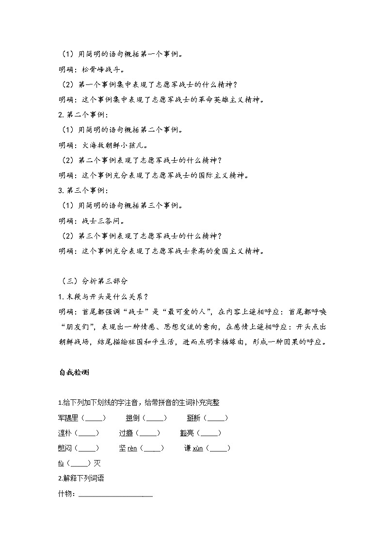 部编版七年级语文下册----7 谁是最可爱的人（学案）课件PPT第3页