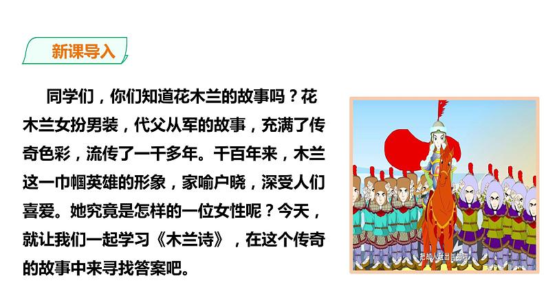 第9课《木兰诗》课件第2页