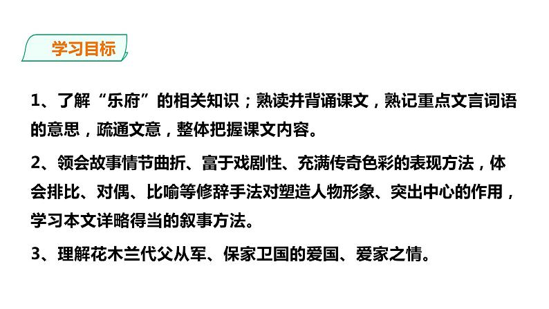 第9课《木兰诗》课件第3页