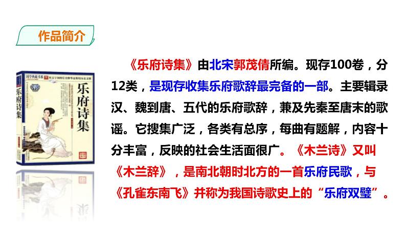 第9课《木兰诗》课件第4页