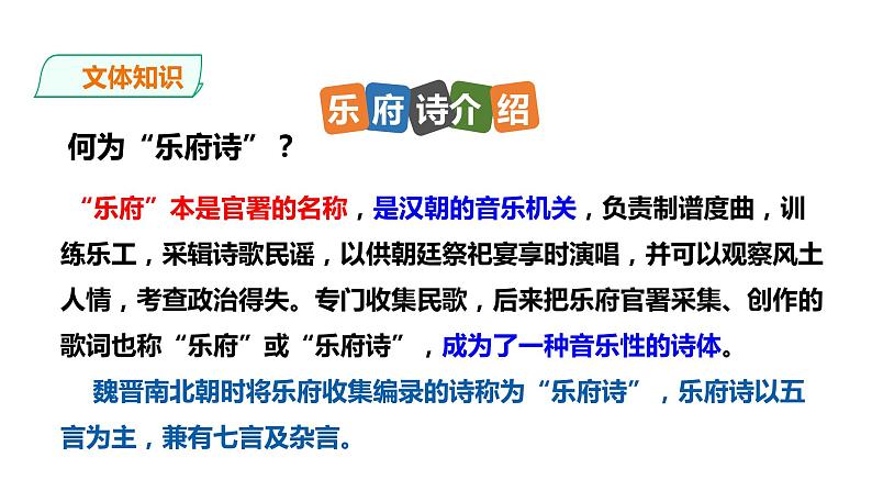 第9课《木兰诗》课件第5页