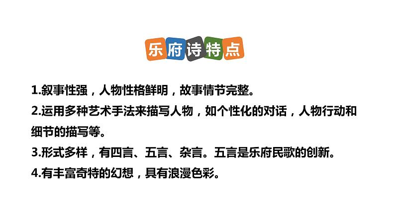 第9课《木兰诗》课件第6页