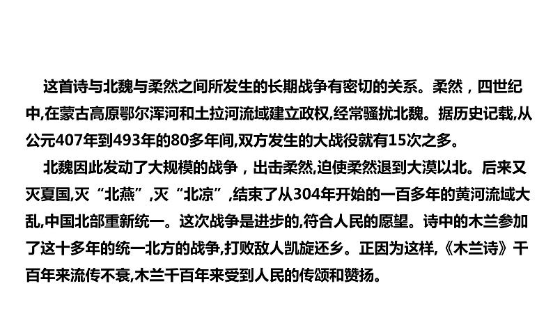 第9课《木兰诗》课件第7页
