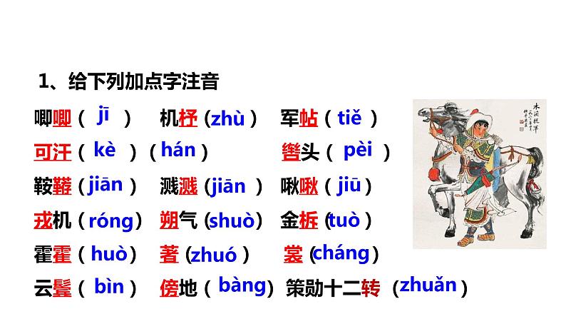 第9课《木兰诗》课件第8页