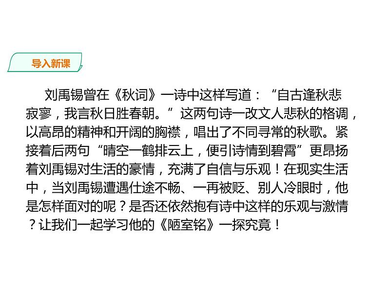 17陋室铭第1页