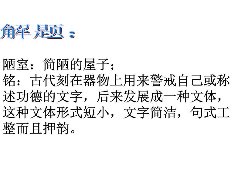 17陋室铭第3页