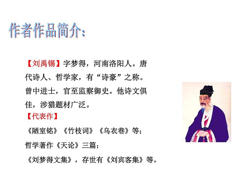 17陋室铭第4页